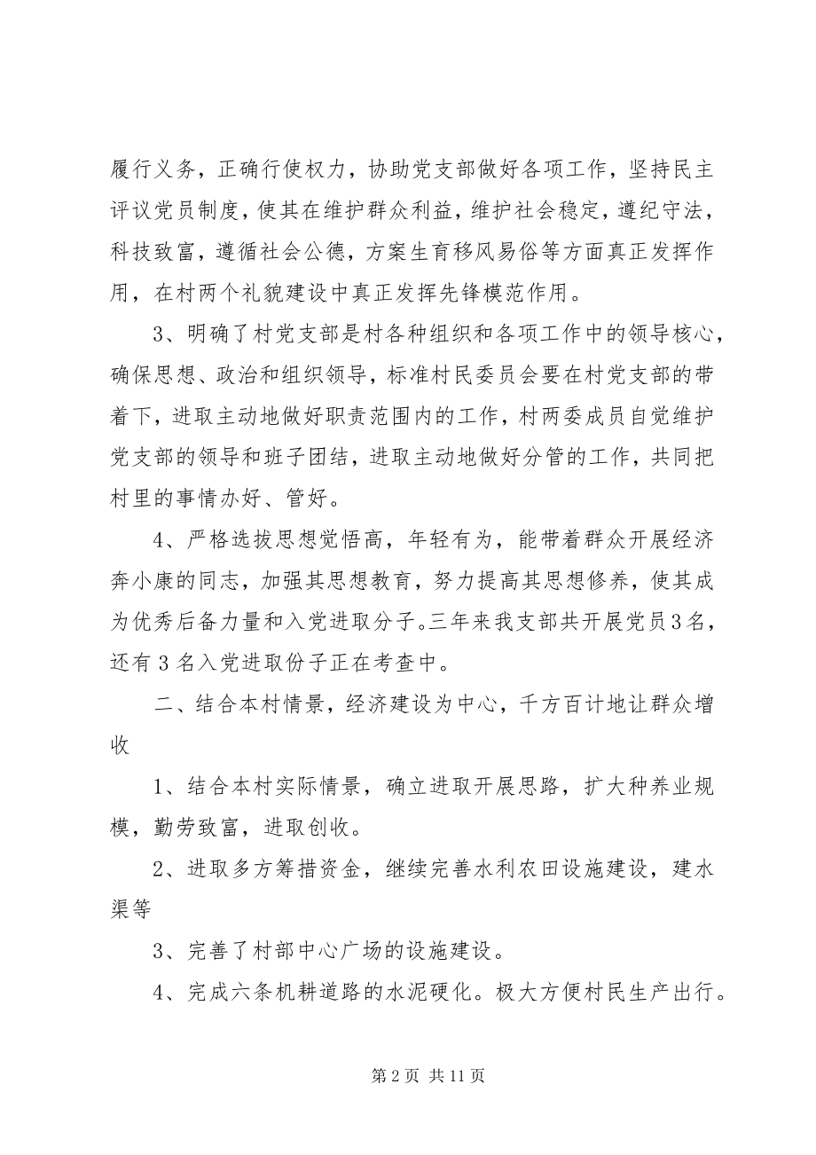 2023年机关党支部书记终述职报告.docx_第2页