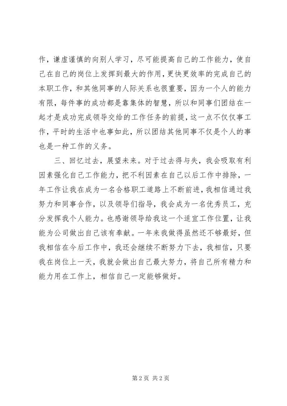 2023年公司职工个人年终工作总结.docx_第2页