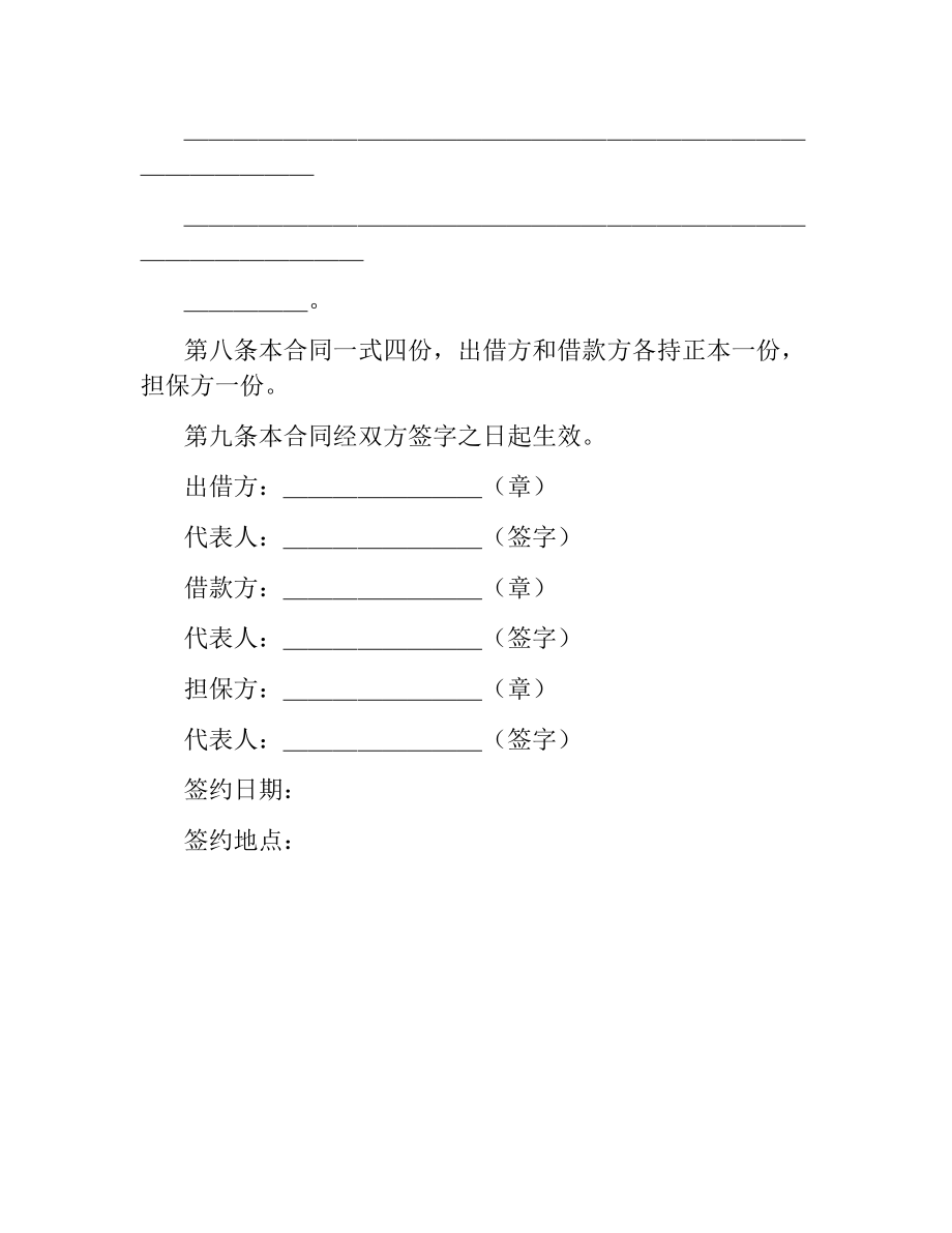 借款协议书范本介绍.docx_第2页