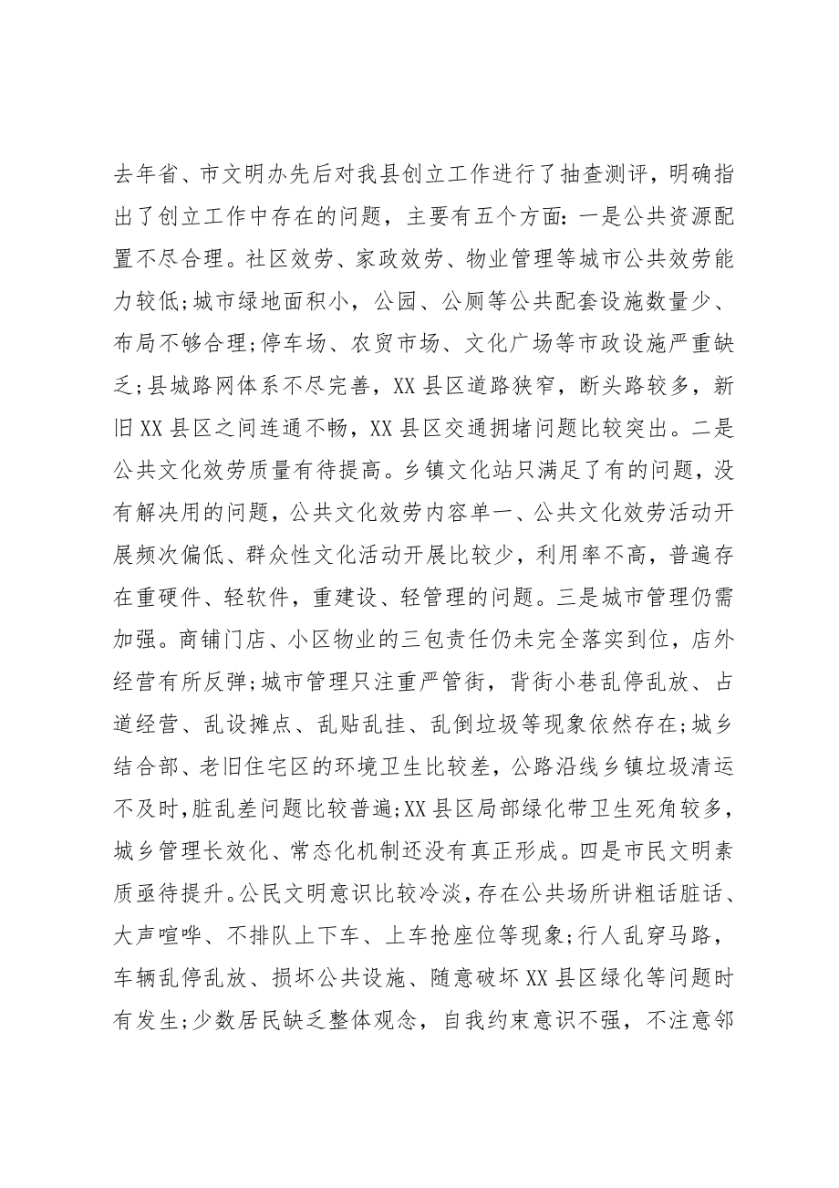 2023年创全国文明城市致辞稿.docx_第2页