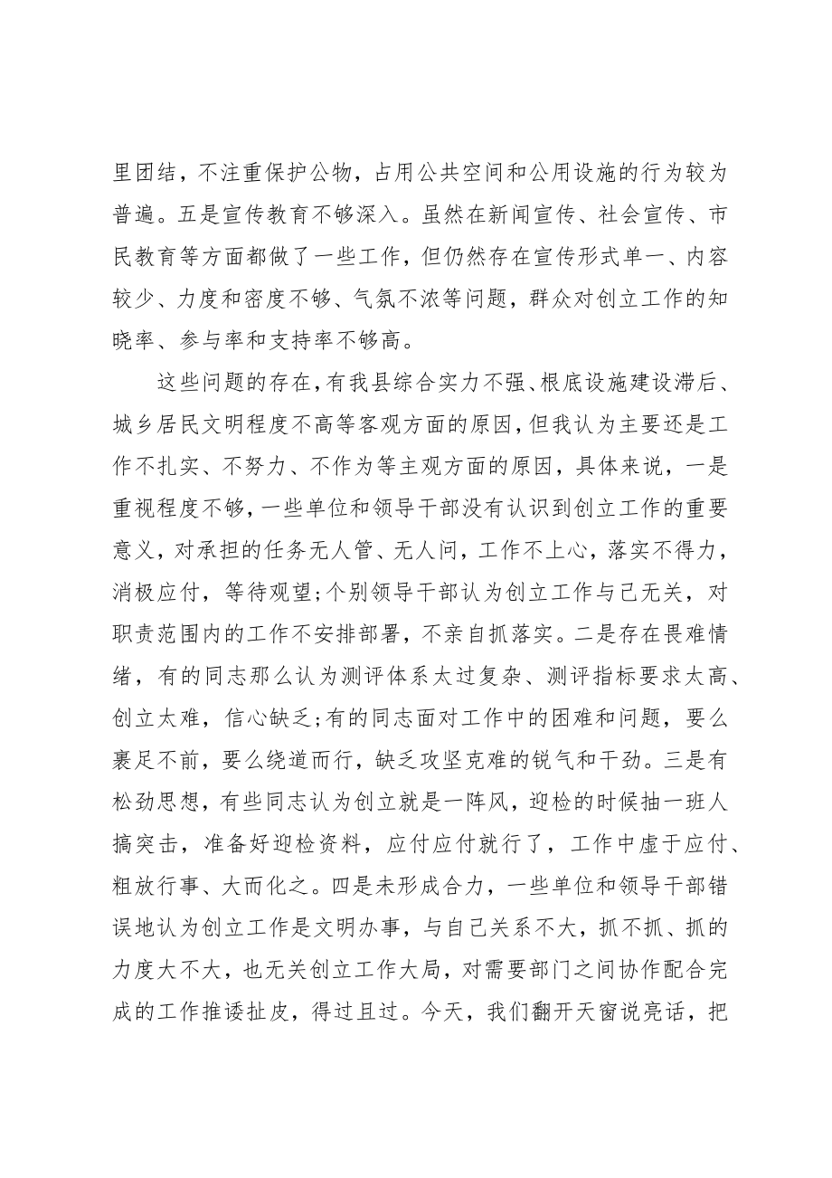 2023年创全国文明城市致辞稿.docx_第3页