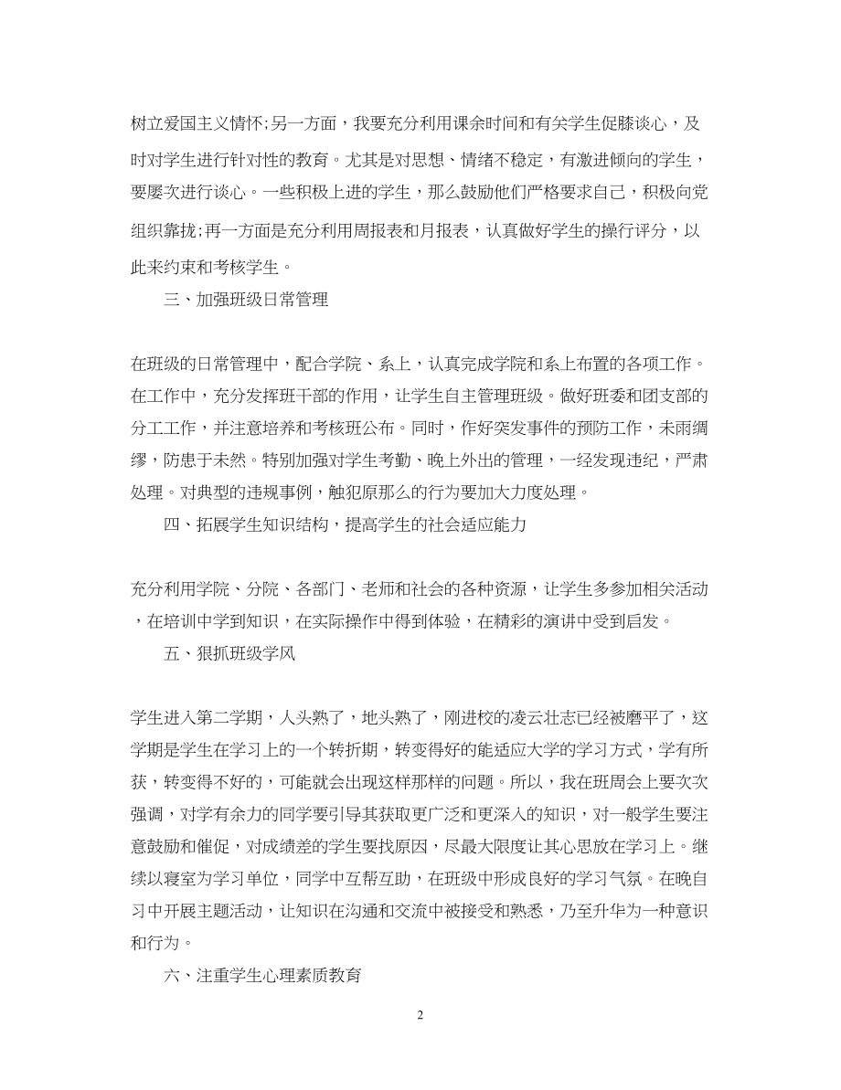 2023年教师个人工作自我鉴定.docx_第2页