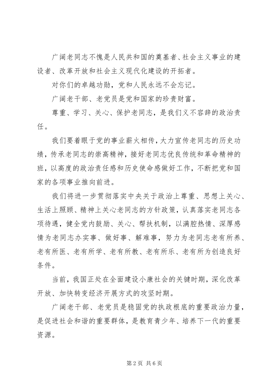 2023年建党96周慰问信.docx_第2页