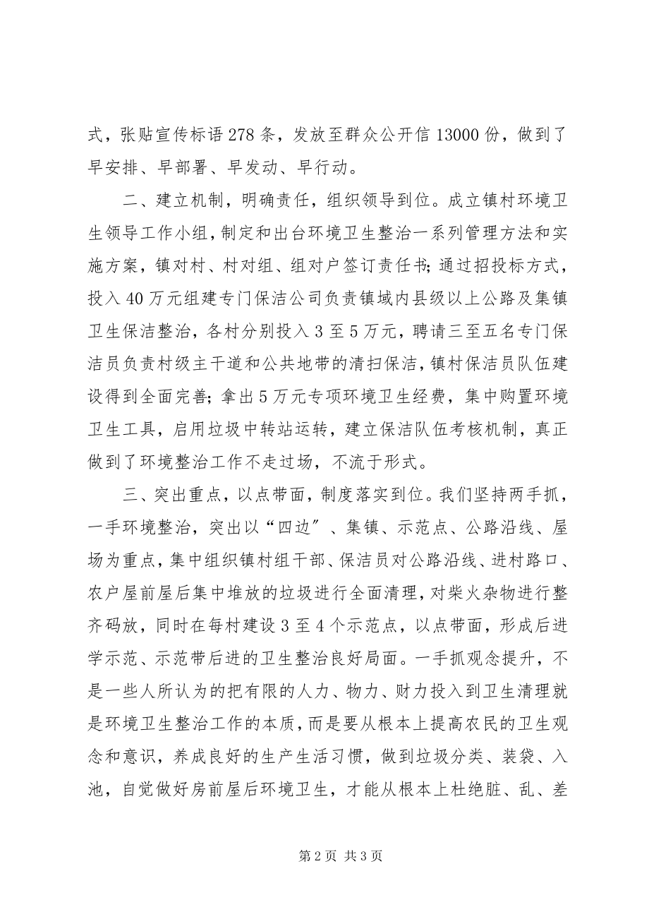 2023年在农村环境卫生整治现场会上的讲话材料.docx_第2页