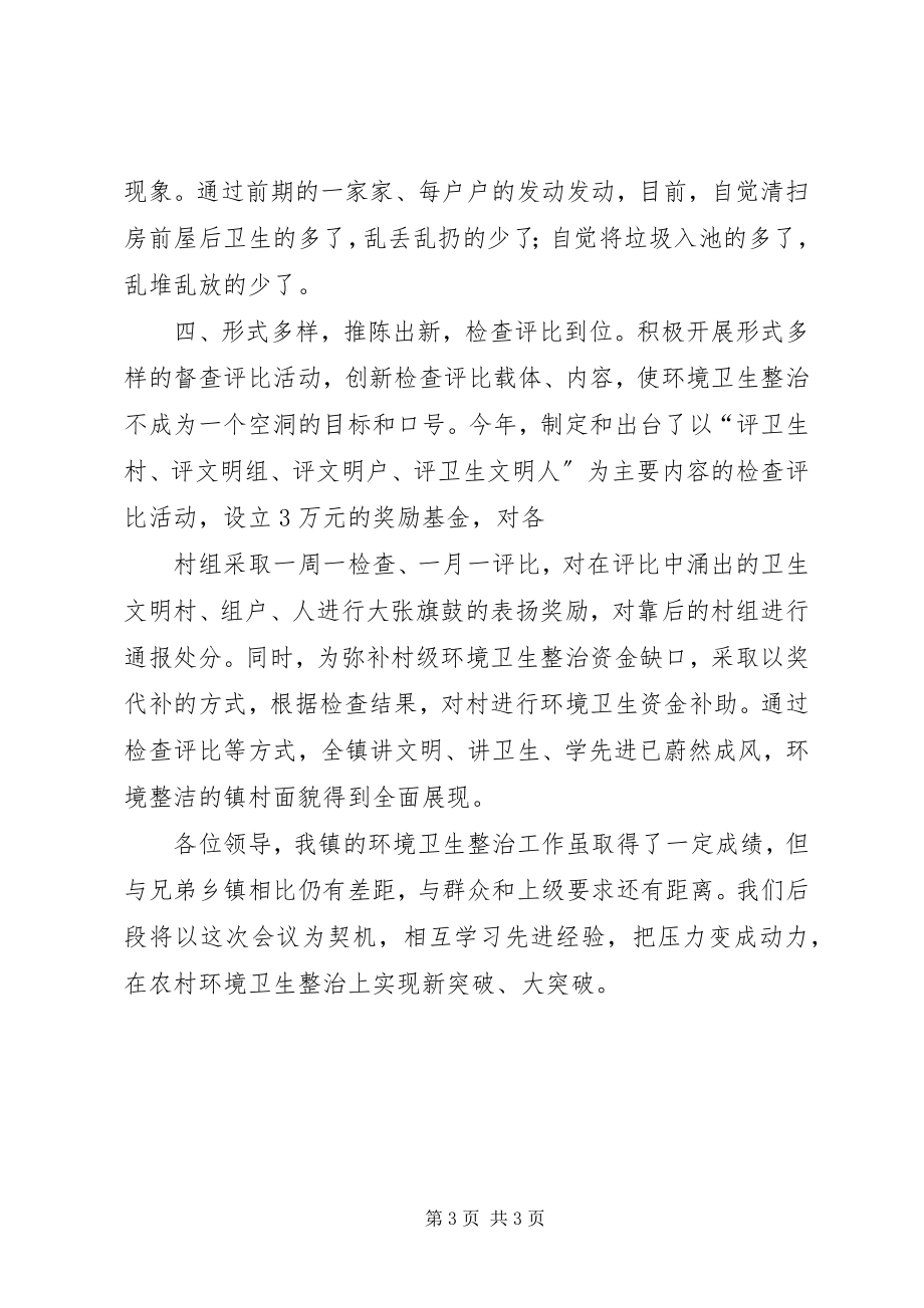 2023年在农村环境卫生整治现场会上的讲话材料.docx_第3页