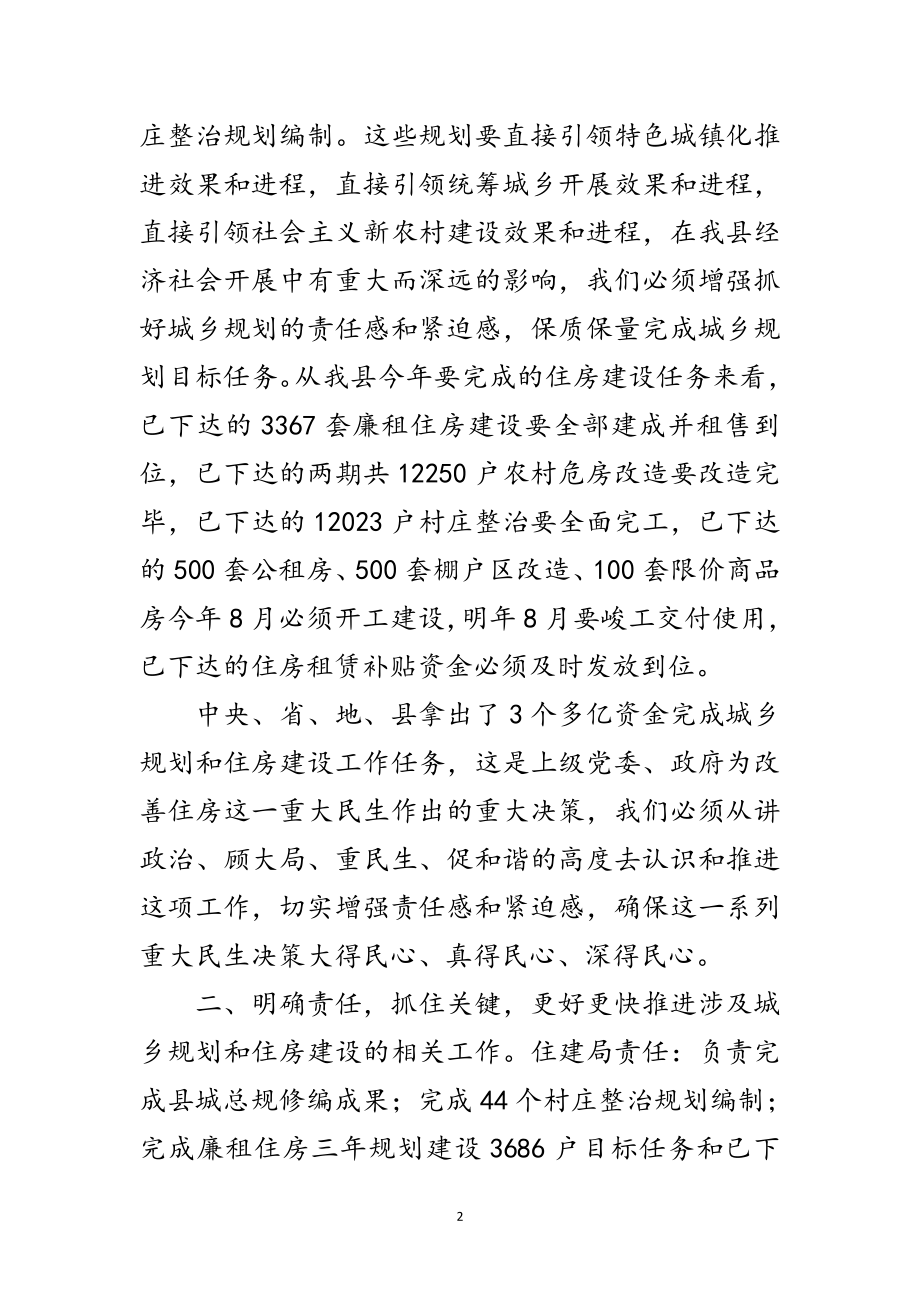 2023年县长在城乡规划和住房建设调度会讲话范文.doc_第2页