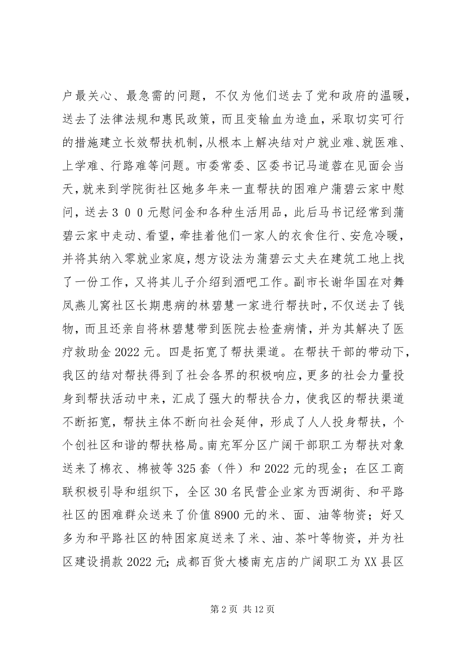 2023年结对帮扶工作会议致辞.docx_第2页