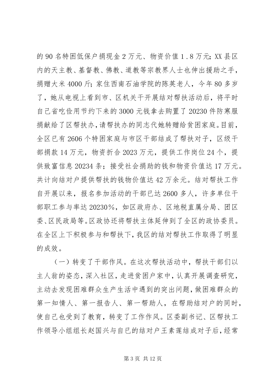 2023年结对帮扶工作会议致辞.docx_第3页