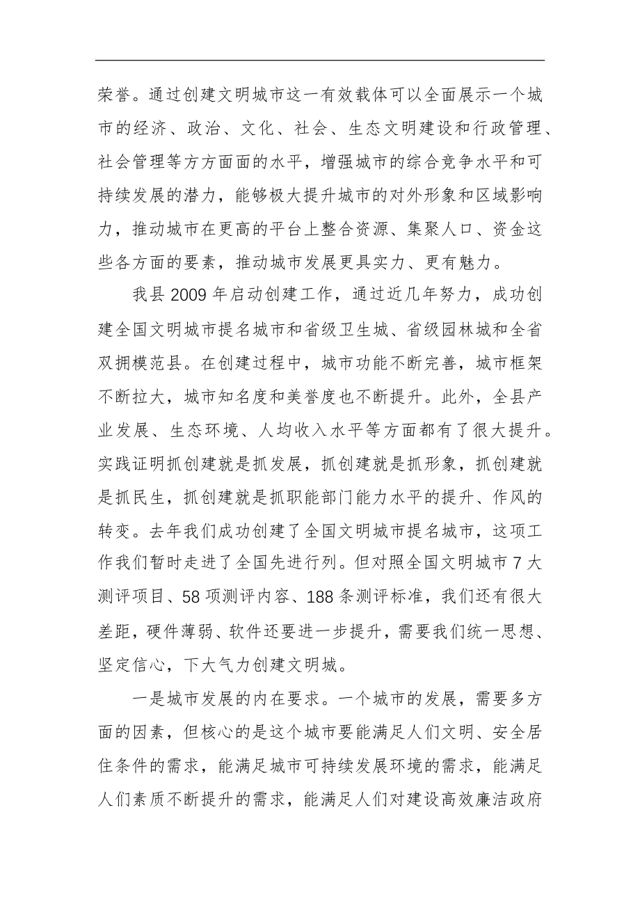 县委书记在全县创建全国文明城市动员会上的讲话.docx_第2页