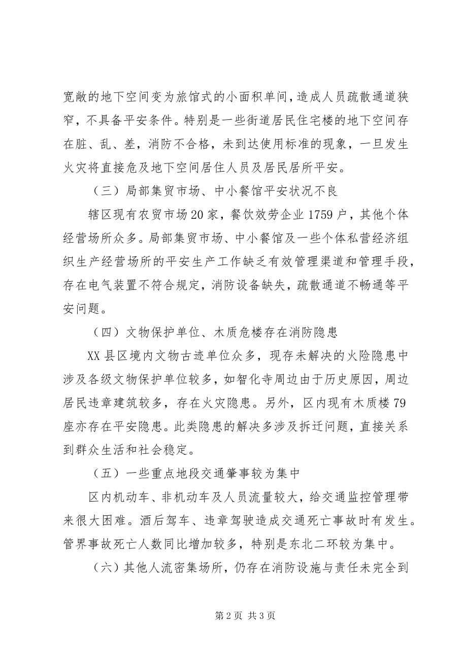 2023年XX县区安全主要问题新编.docx_第2页