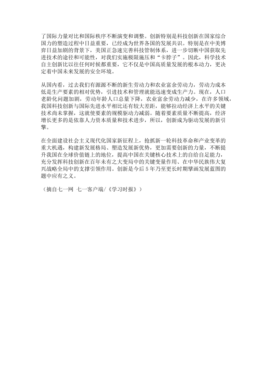 2023年创新是贯穿全会公报的一条鲜明主线.doc_第2页