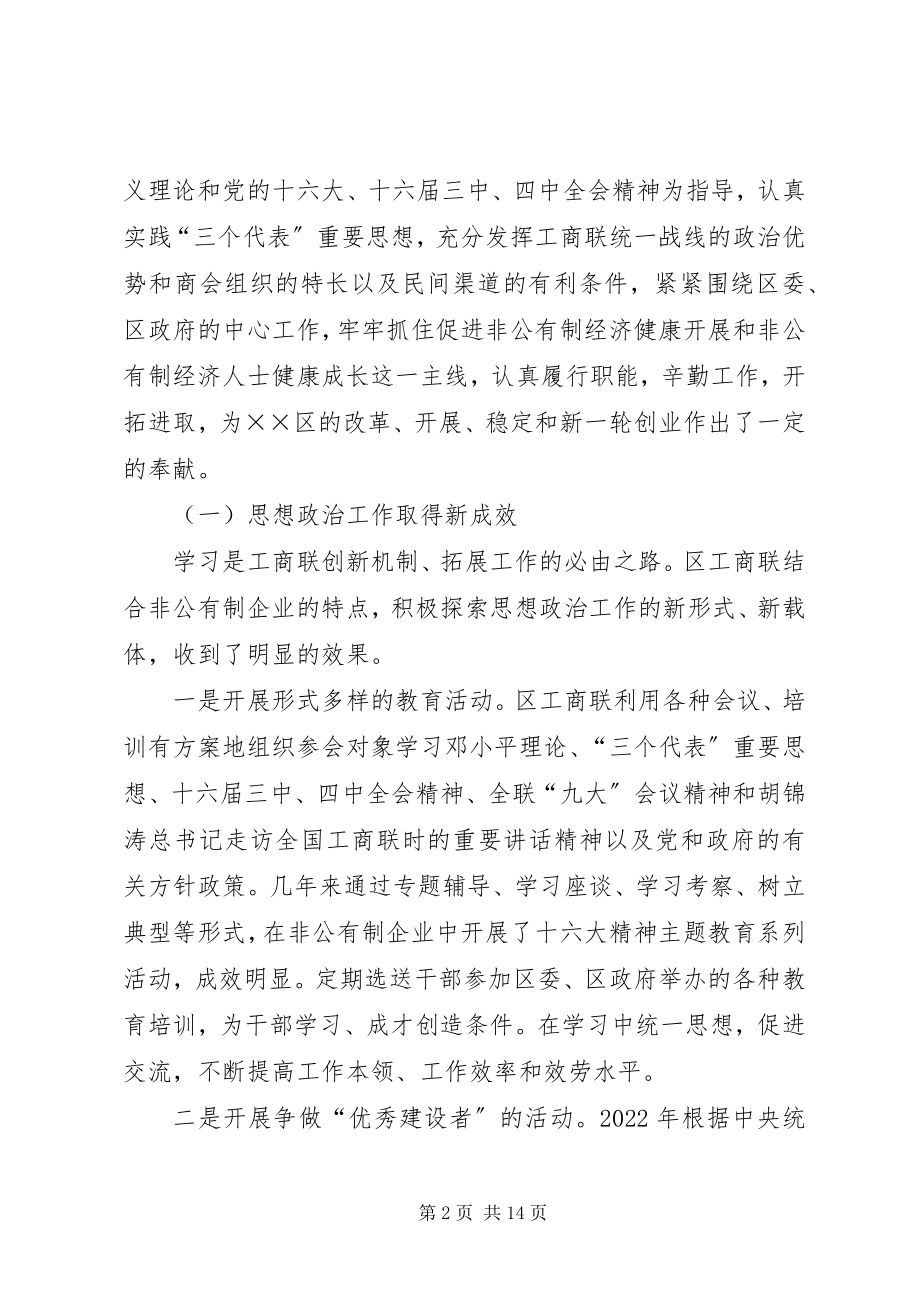 2023年浅谈新时期的工商联工作.docx_第2页