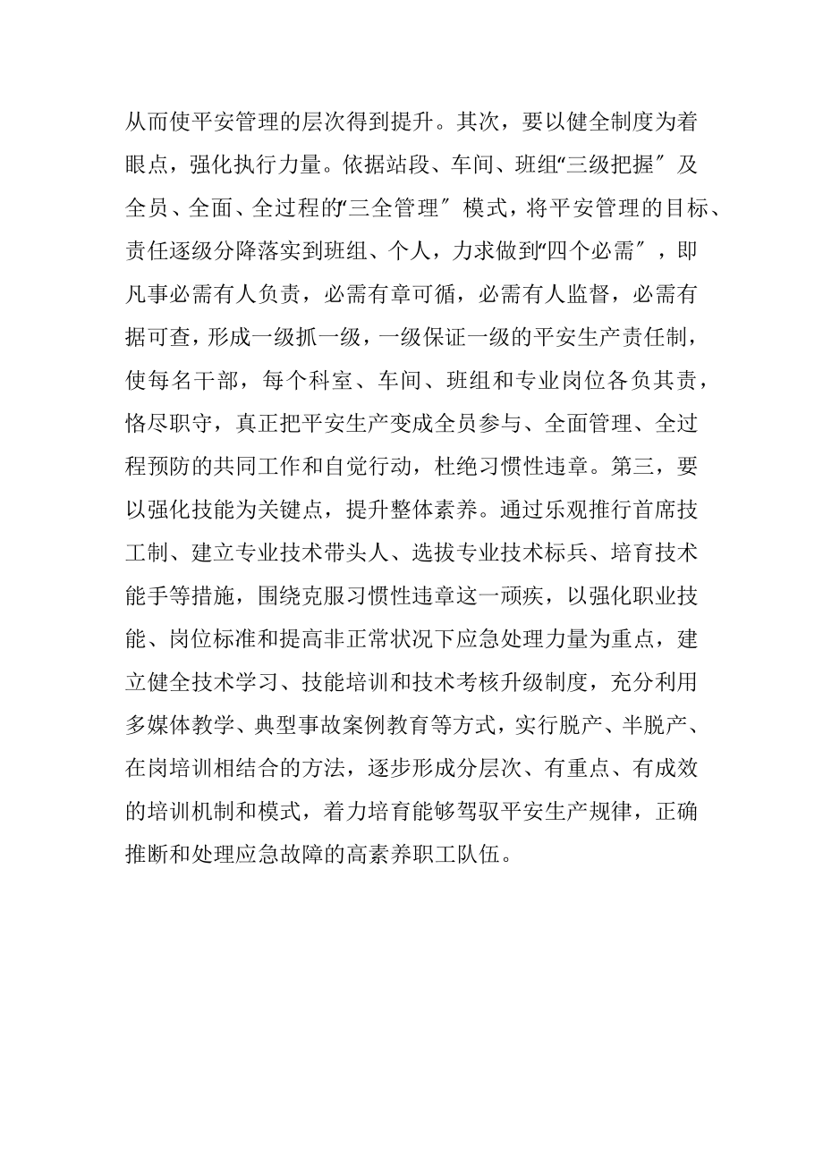 2023年感悟安全文化的魅力.docx_第2页