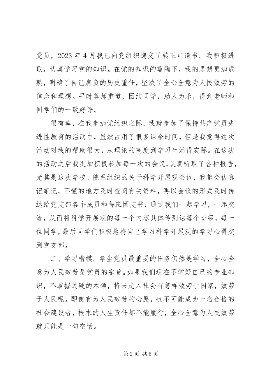 2023年学院党支部个人事迹.docx_第2页