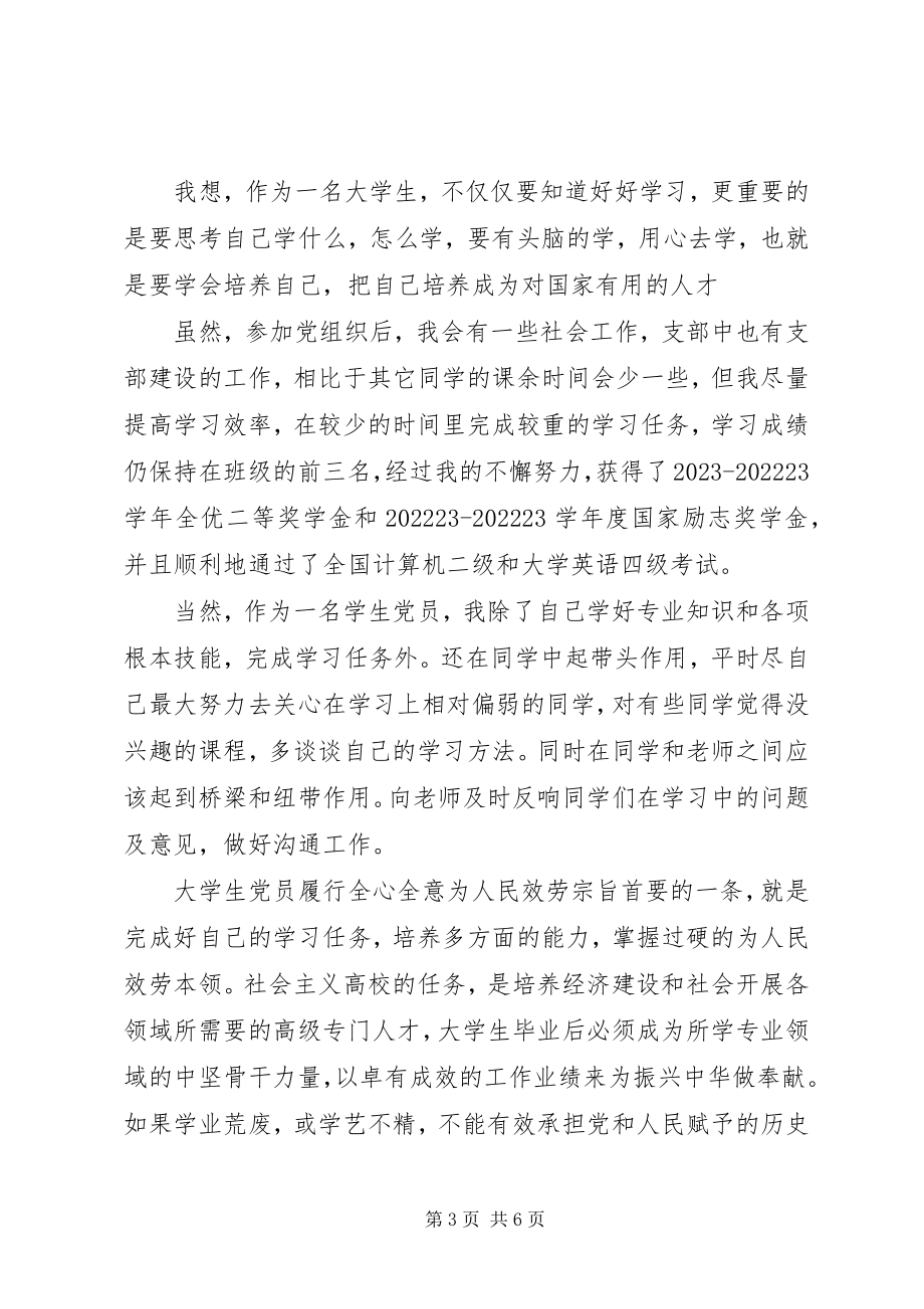 2023年学院党支部个人事迹.docx_第3页