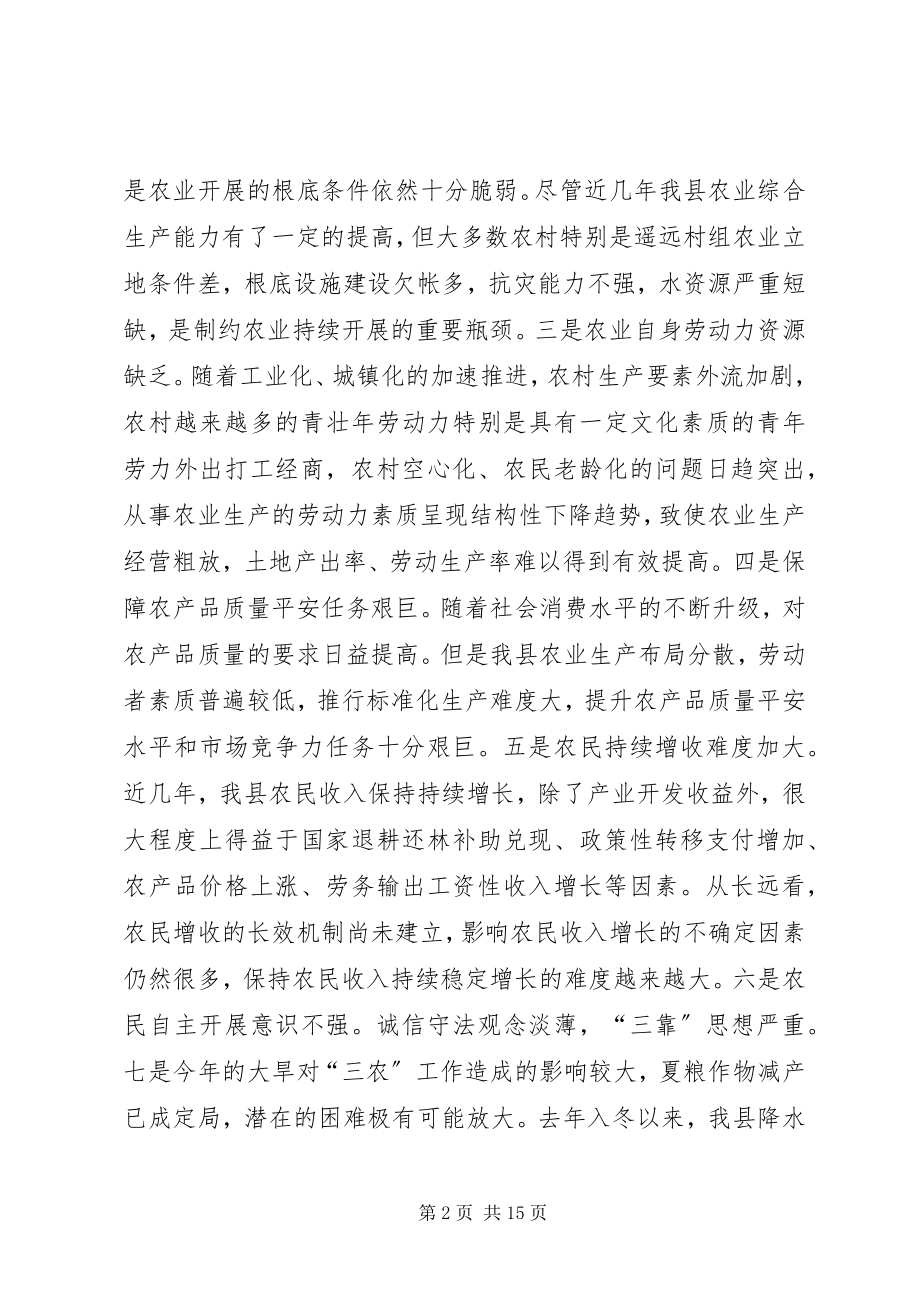 2023年县长在县委农村工作会上的致辞.docx_第2页