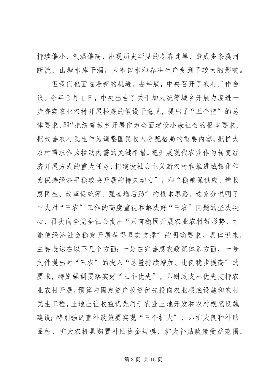 2023年县长在县委农村工作会上的致辞.docx_第3页