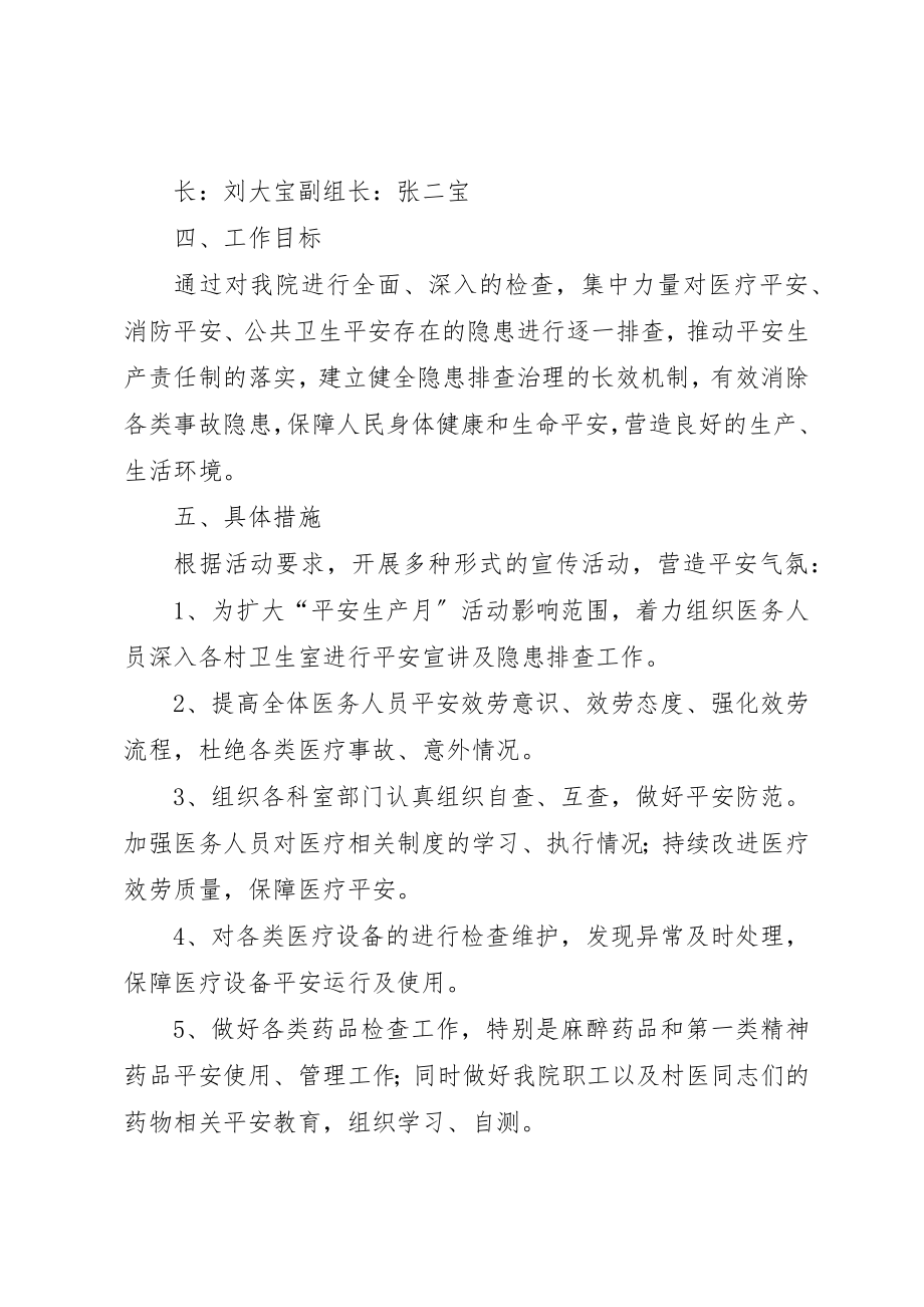 2023年大河乡卫生院安全生产月活动新编.docx_第2页