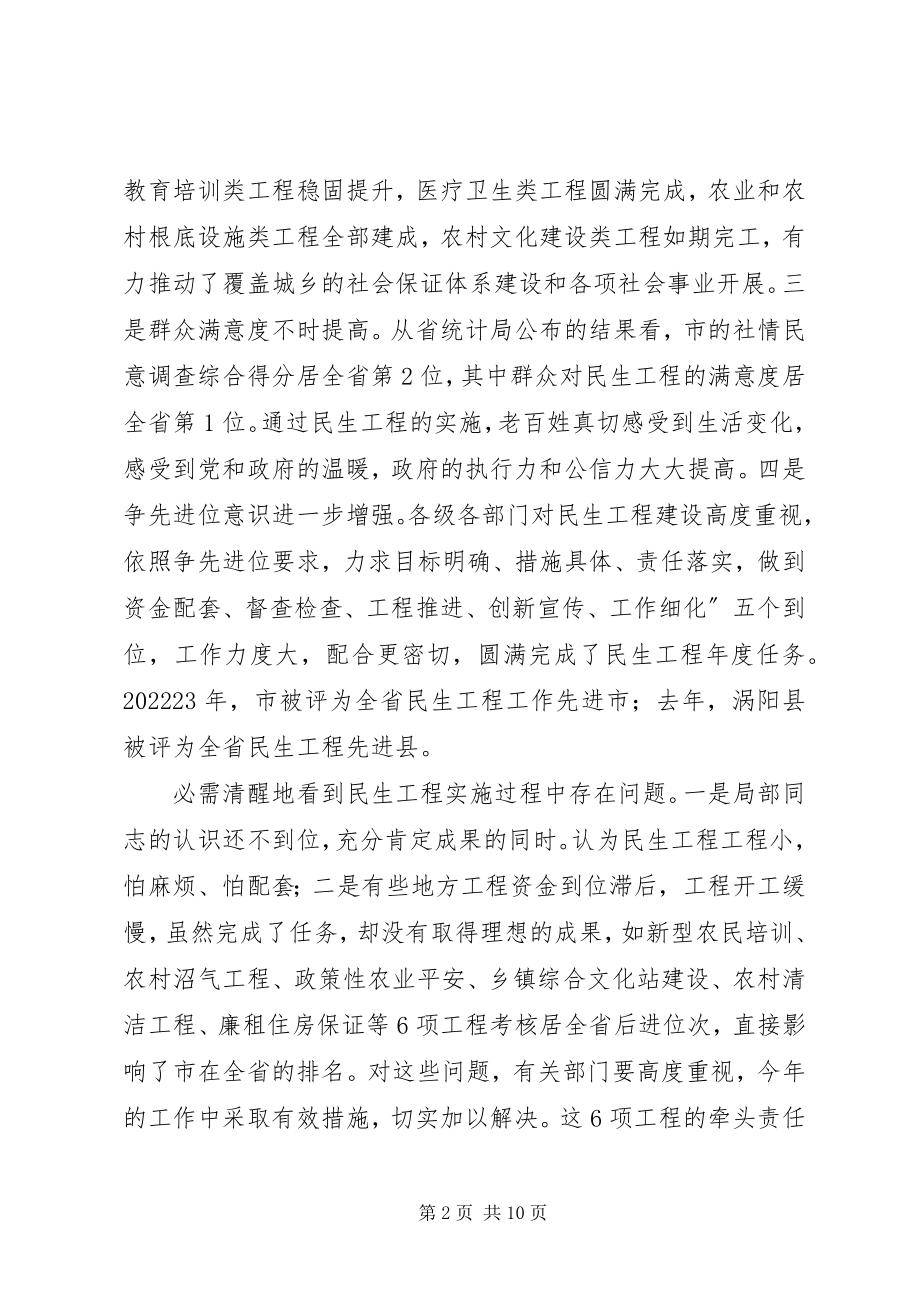 2023年市民生工程暨财政的致辞.docx_第2页