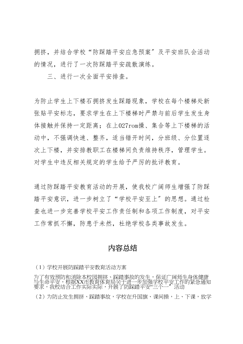 2023年学校开展防踩踏安全教育活动方案 3.doc_第2页