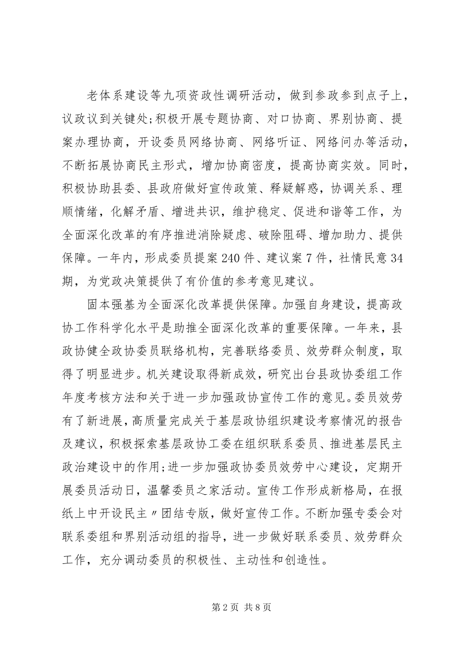 2023年基层社区民主协商工作总结两篇.docx_第2页