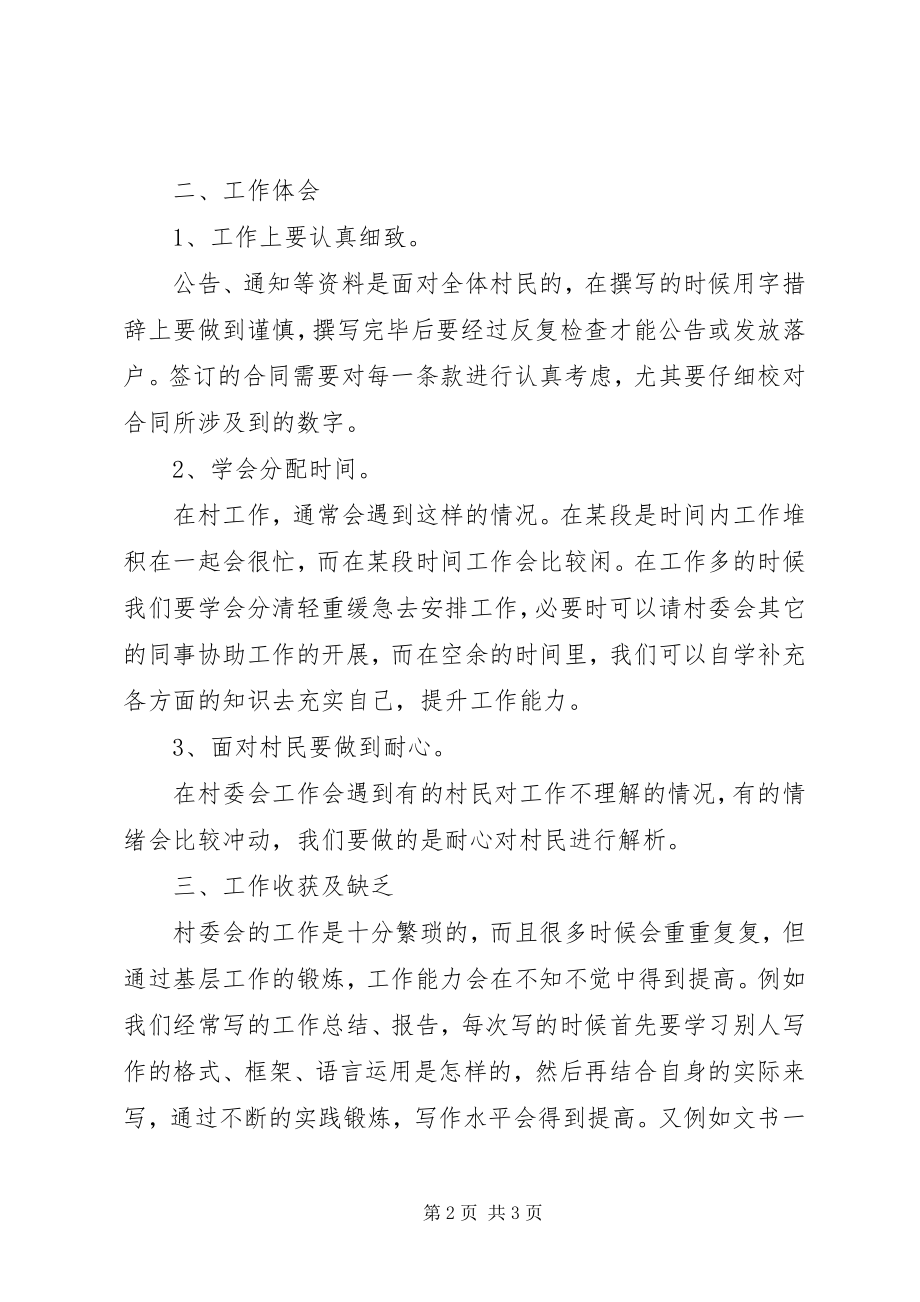 2023年书记助理上半年工作汇报.docx_第2页