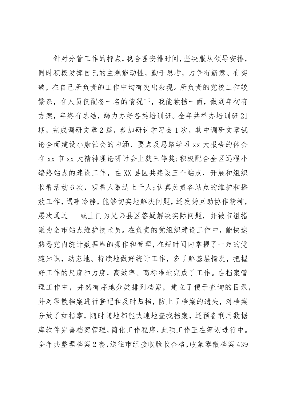 2023年档案工作个人年终总结新编.docx_第2页