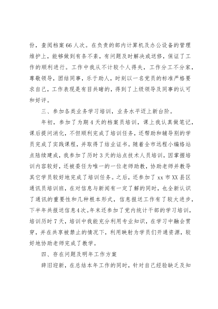 2023年档案工作个人年终总结新编.docx_第3页