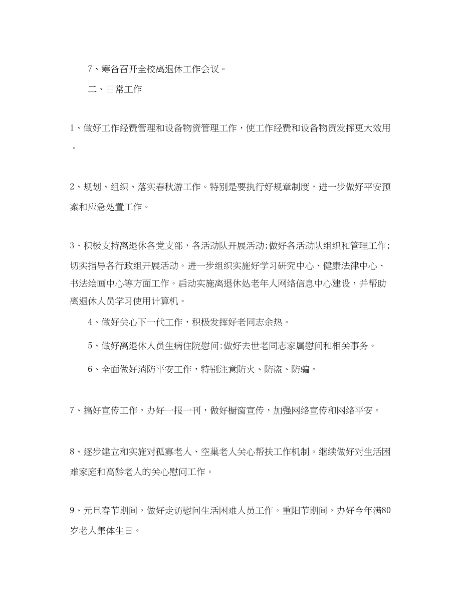 2023年学校离退休党支部工作计划.docx_第2页