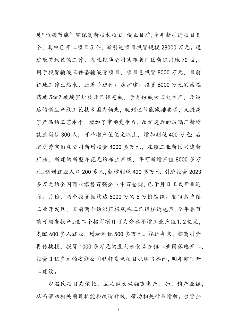 2023年乡镇工作年终小结材料.docx_第2页