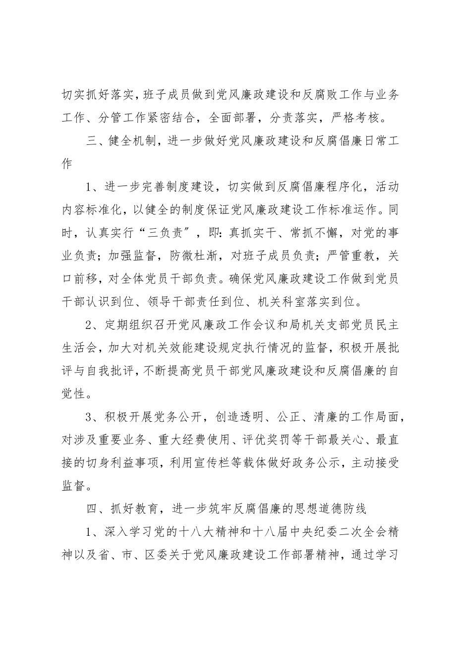 2023年党风廉政建设计划.docx_第2页