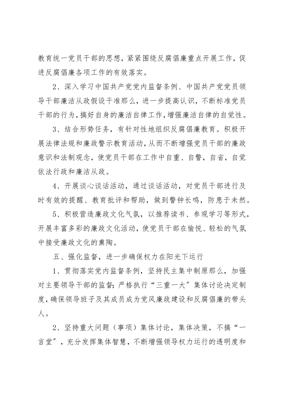 2023年党风廉政建设计划.docx_第3页