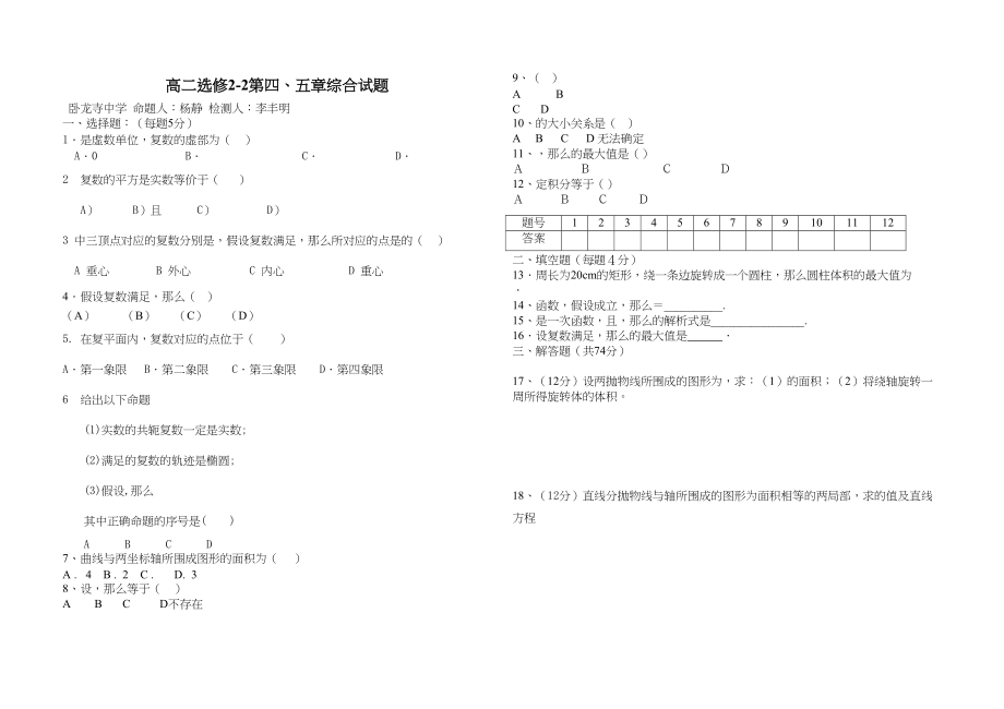 2023年高二数学选修22第四五章测试题及答案2.docx_第1页