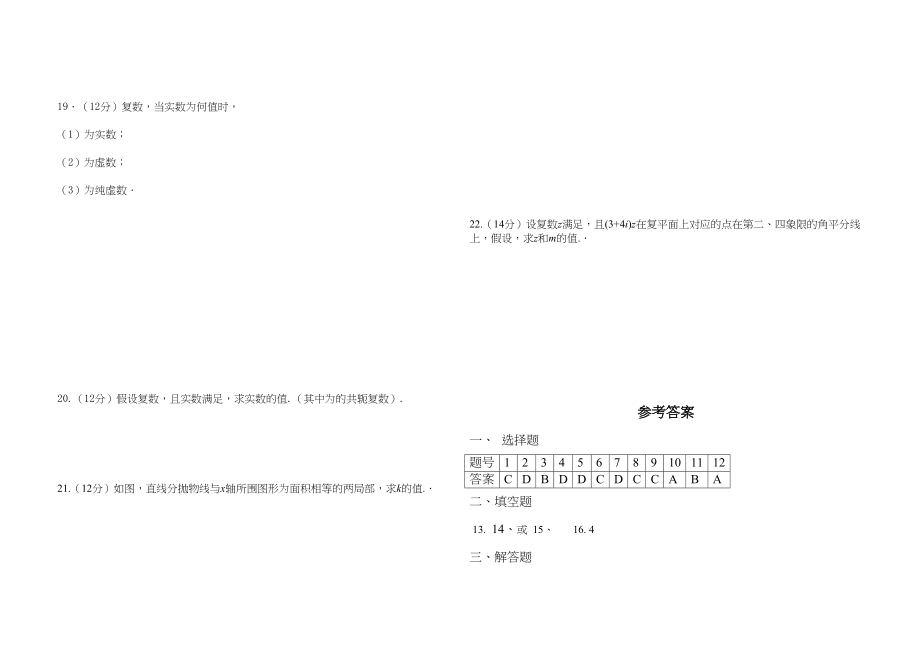 2023年高二数学选修22第四五章测试题及答案2.docx_第2页