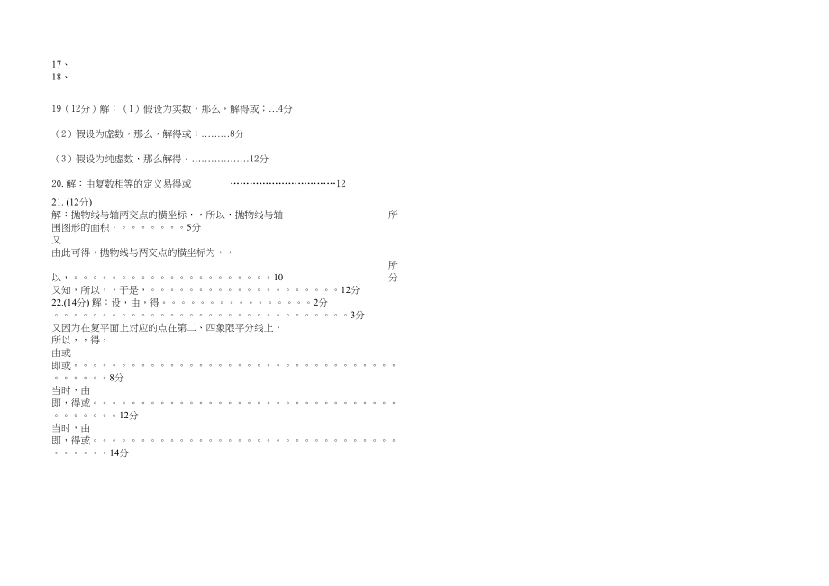 2023年高二数学选修22第四五章测试题及答案2.docx_第3页