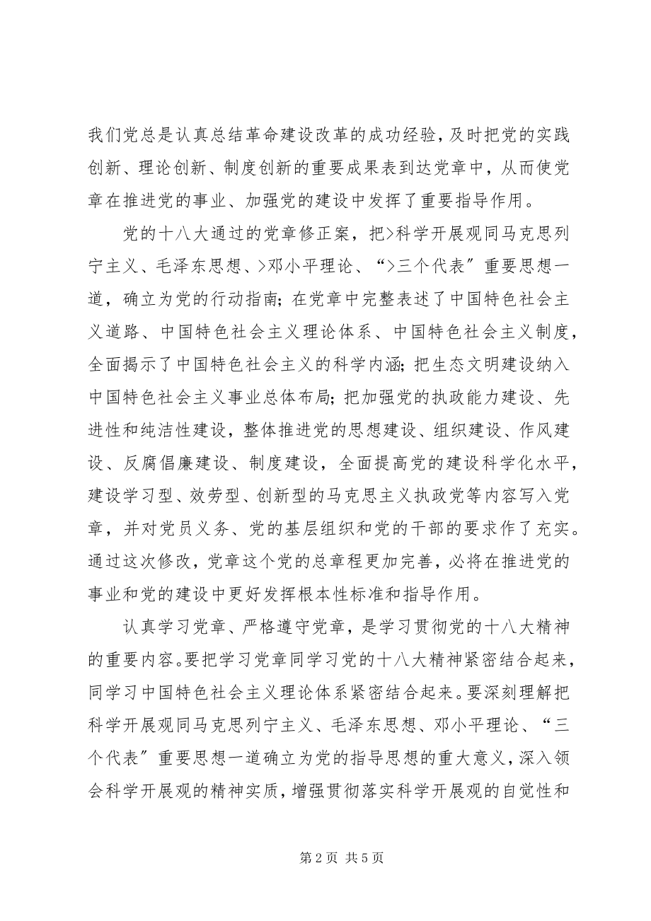 2023年军转论坛XX省XX县区领导干部开展学习十八大精神学习活动.docx_第2页