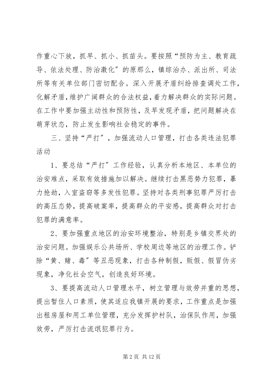 2023年乡镇综治工作计划模板例文.docx_第2页