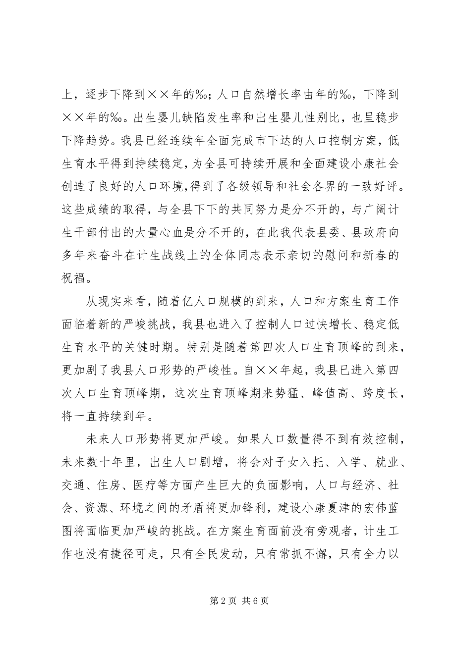 2023年在全县计划生育“百日会战”活动动员大会上的致辞推广.docx_第2页