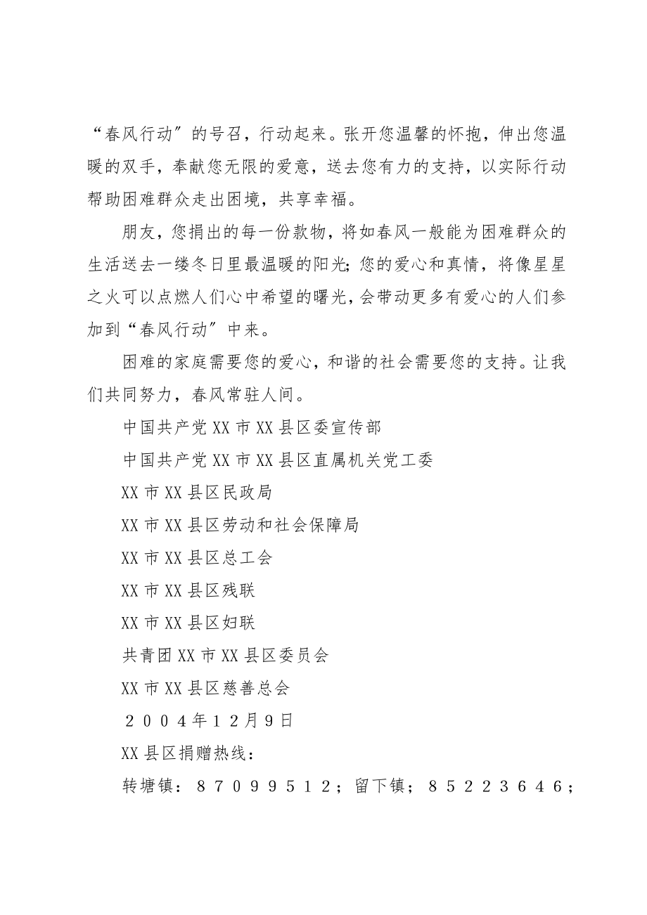 2023年第五次“春风行动”捐款倡议书为贫困捐款倡议书新编.docx_第2页