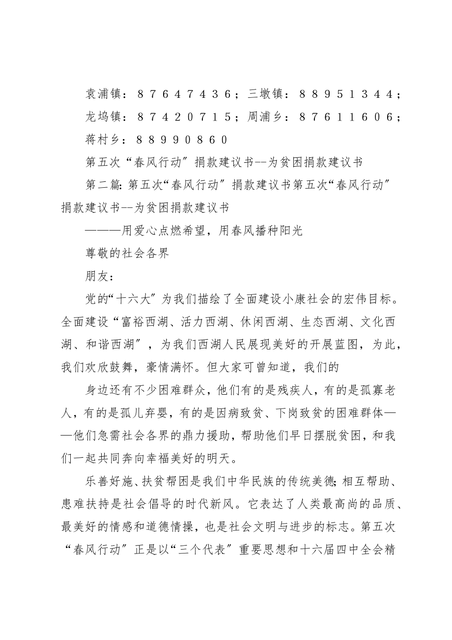 2023年第五次“春风行动”捐款倡议书为贫困捐款倡议书新编.docx_第3页