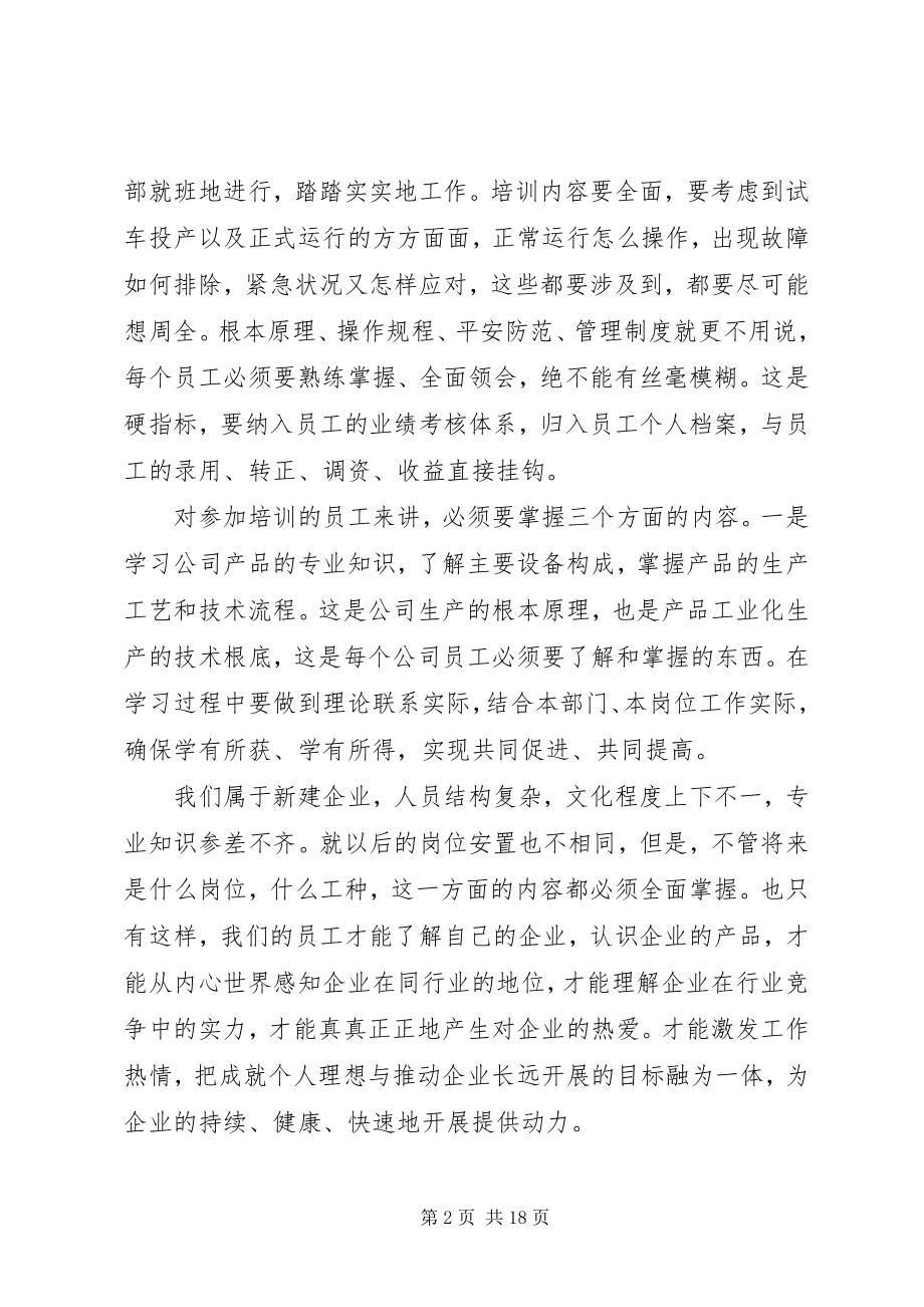 2023年培训动员会上的领导致辞.docx_第2页