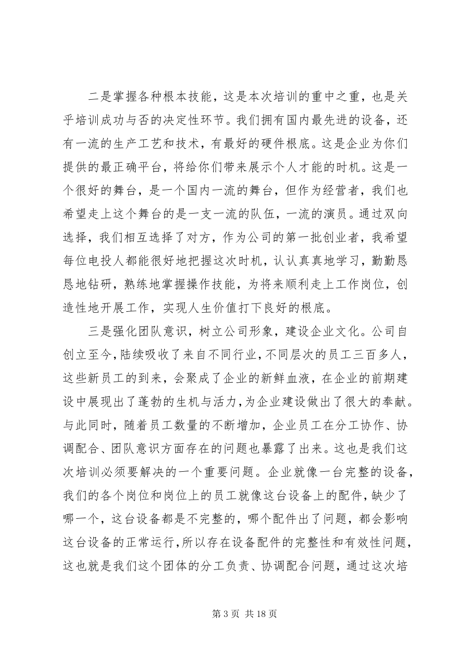 2023年培训动员会上的领导致辞.docx_第3页