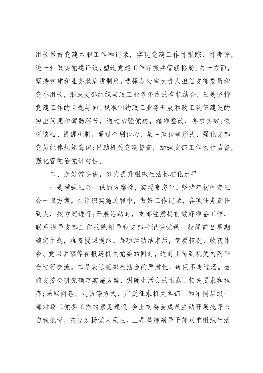 2023年党建经验交流材料念好“五字诀”筑强“大堡垒”.docx_第2页