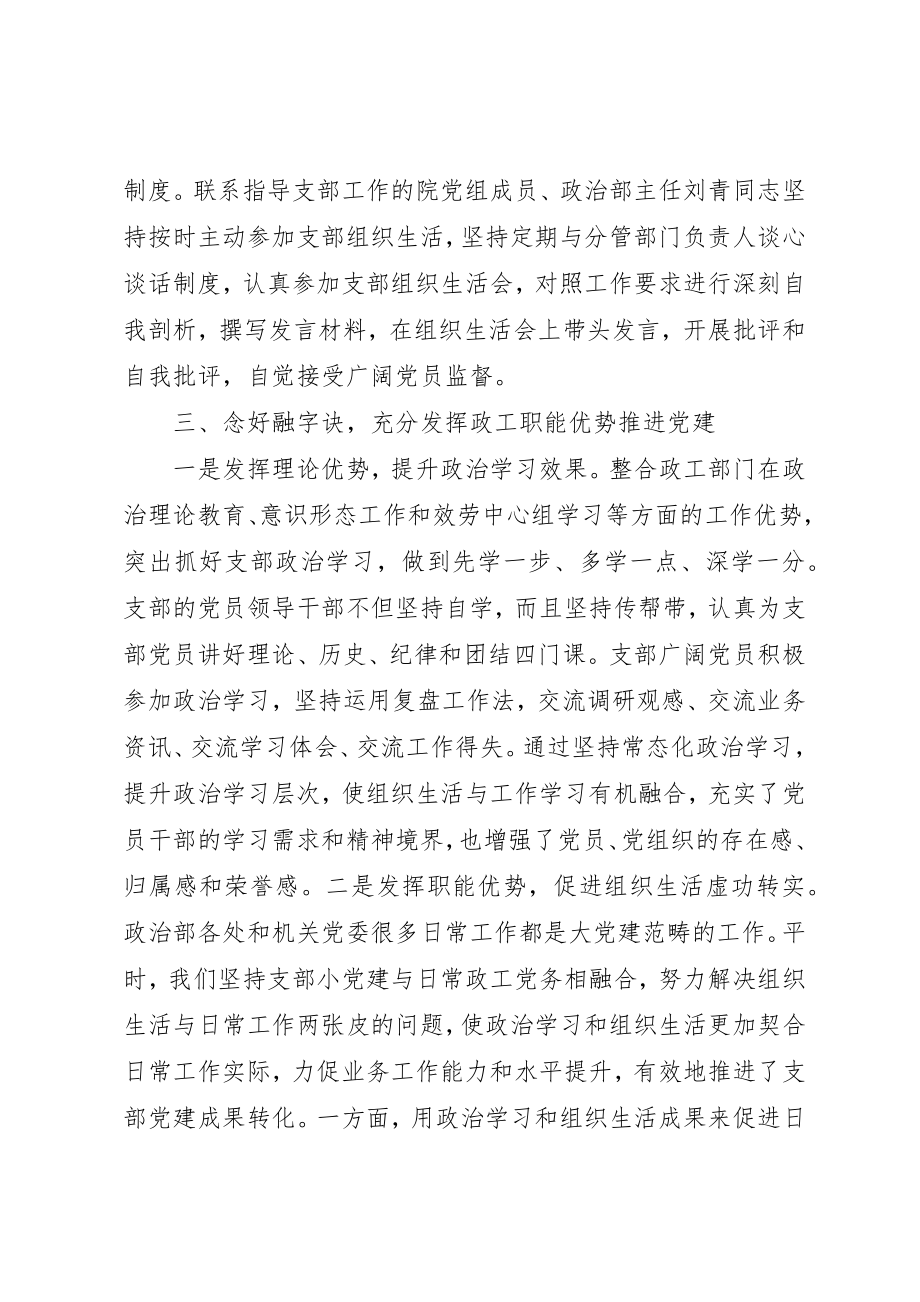 2023年党建经验交流材料念好“五字诀”筑强“大堡垒”.docx_第3页