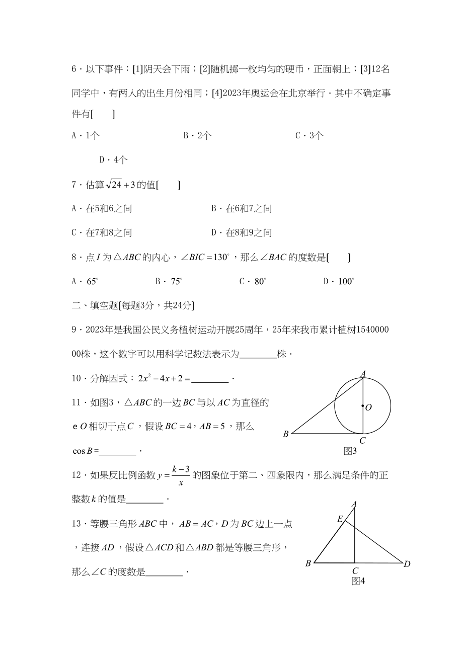 2023年辽宁省沈阳市中考数学试题（课改实验区）初中数学.docx_第2页