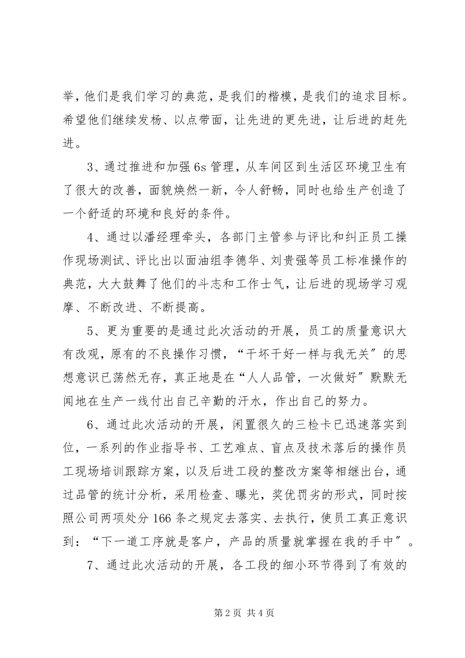 2023年公司质量活动月总结.docx_第2页