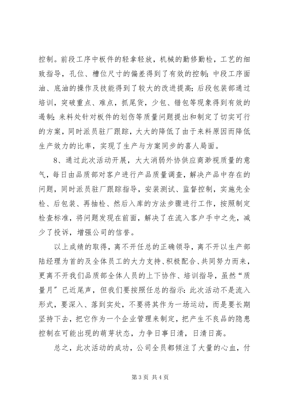 2023年公司质量活动月总结.docx_第3页