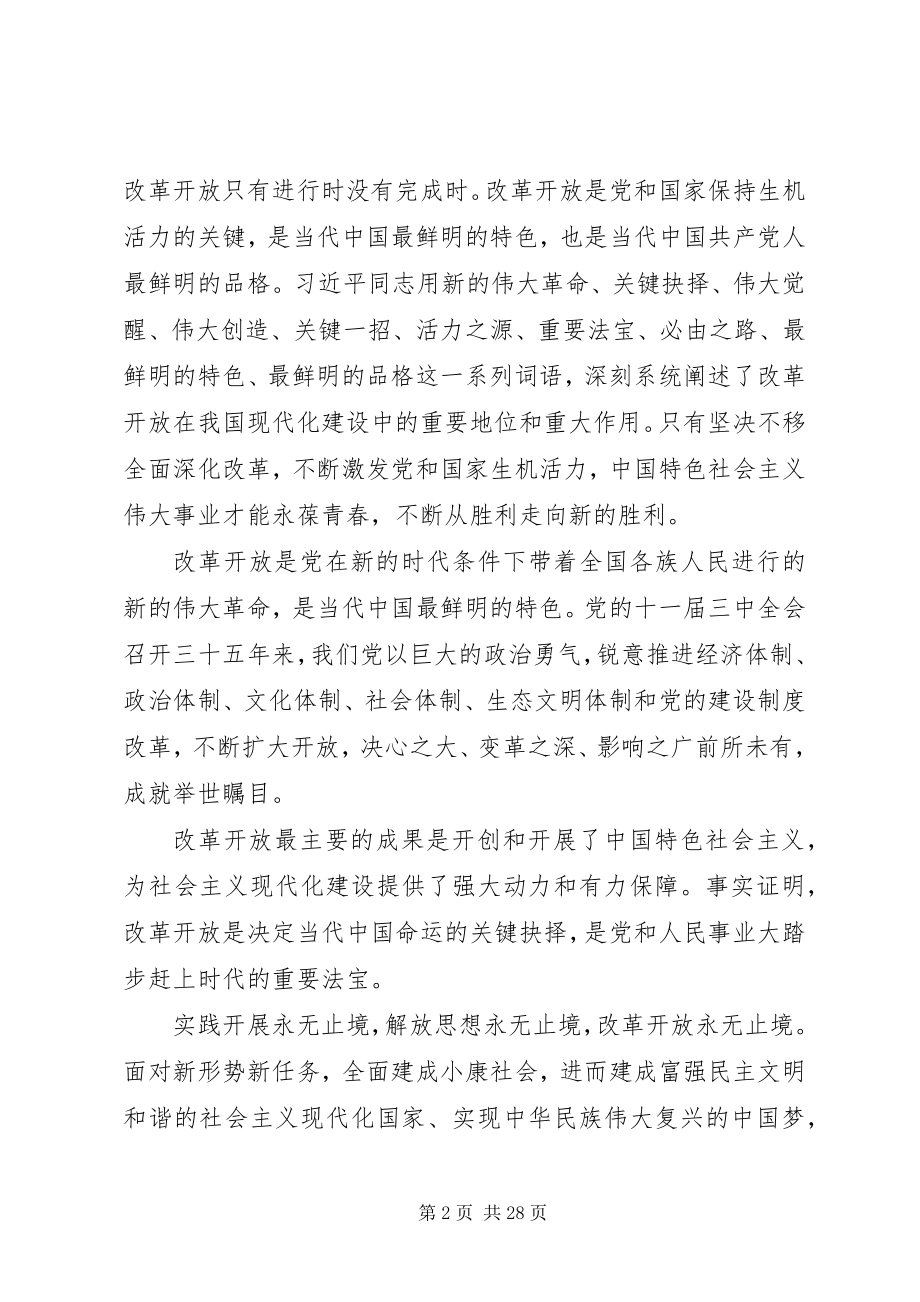 2023年学习深化改革致辞心得体会十六篇.docx_第2页