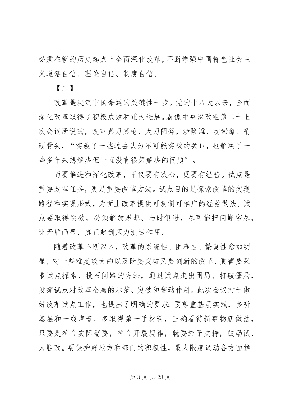 2023年学习深化改革致辞心得体会十六篇.docx_第3页