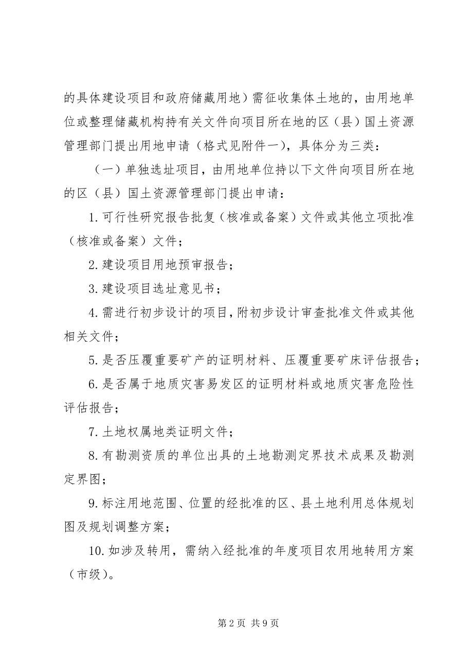 2023年XX省征收土地工作程序.docx_第2页